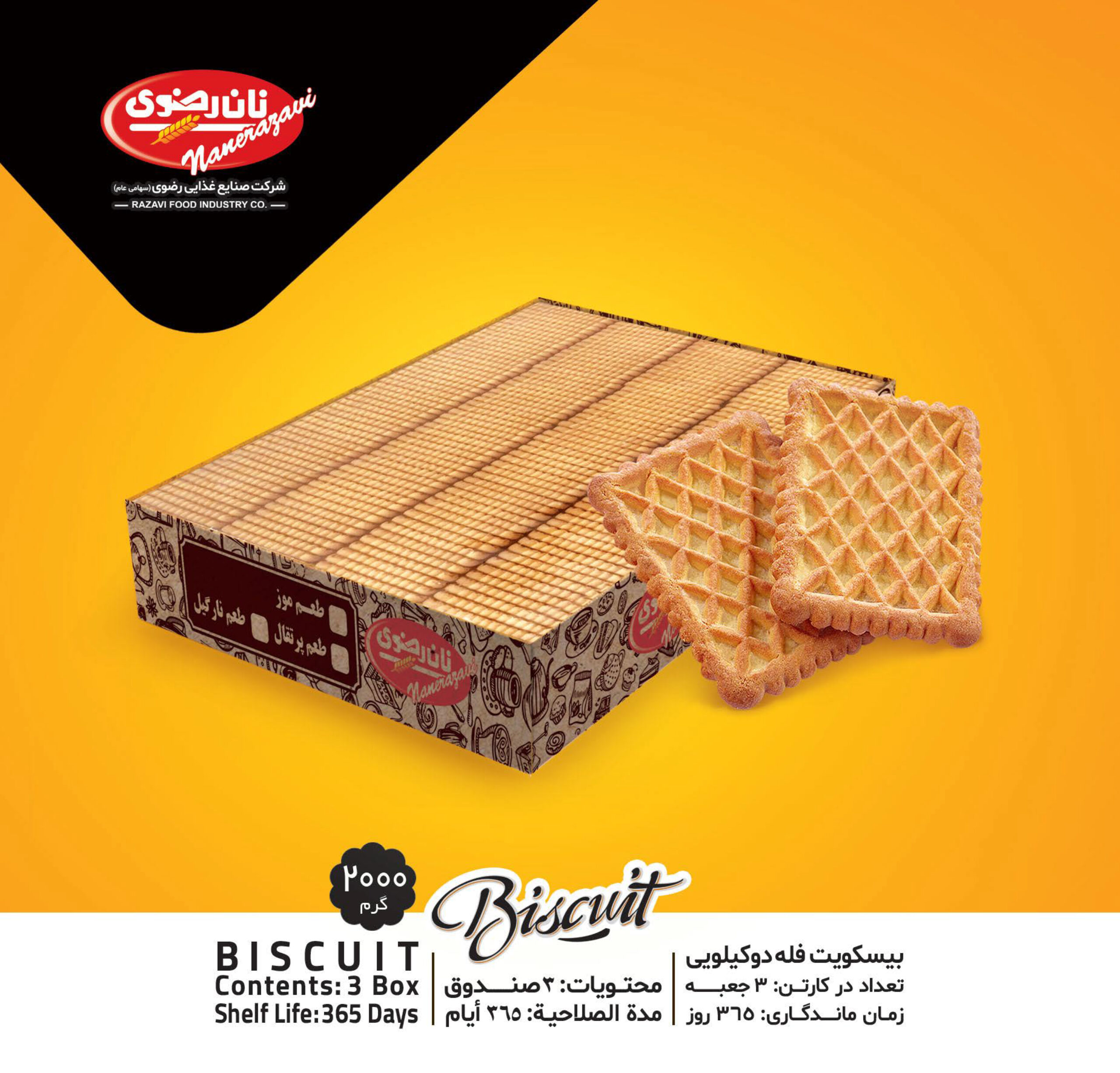 بیسکوییت فله دوکیلویی copy بسكويت بالجملة ٢ كيلو جرام - تصویر 1