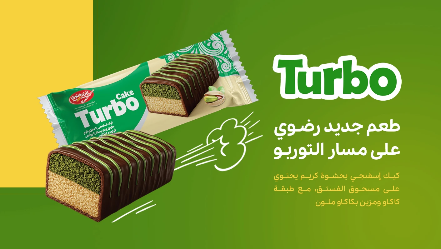 توربو