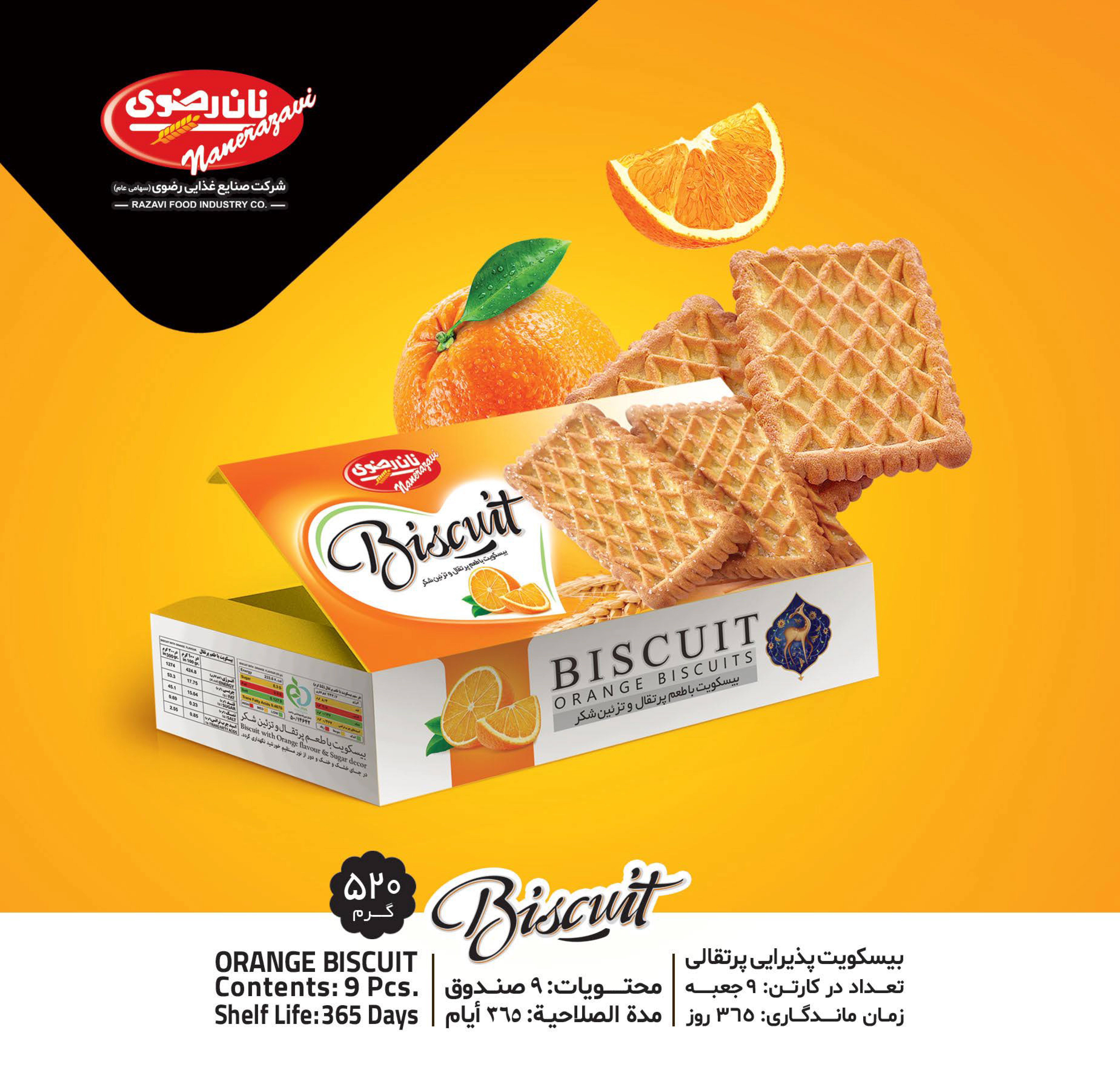 بیسکوئیت پذیرایی پرتغالی copy Orange serving biscuits - Image 1