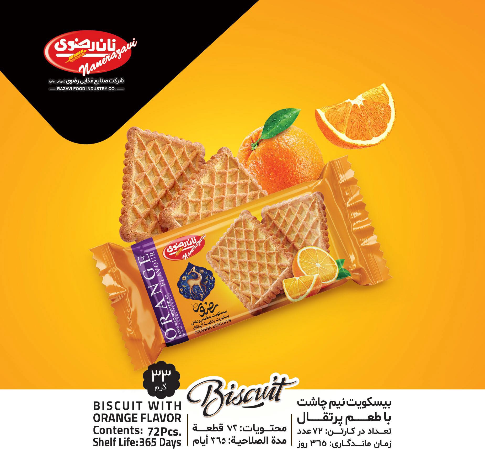 بیسکوئیت نیم چاشت پرتغالی biscuit with orange flavor - Image 1