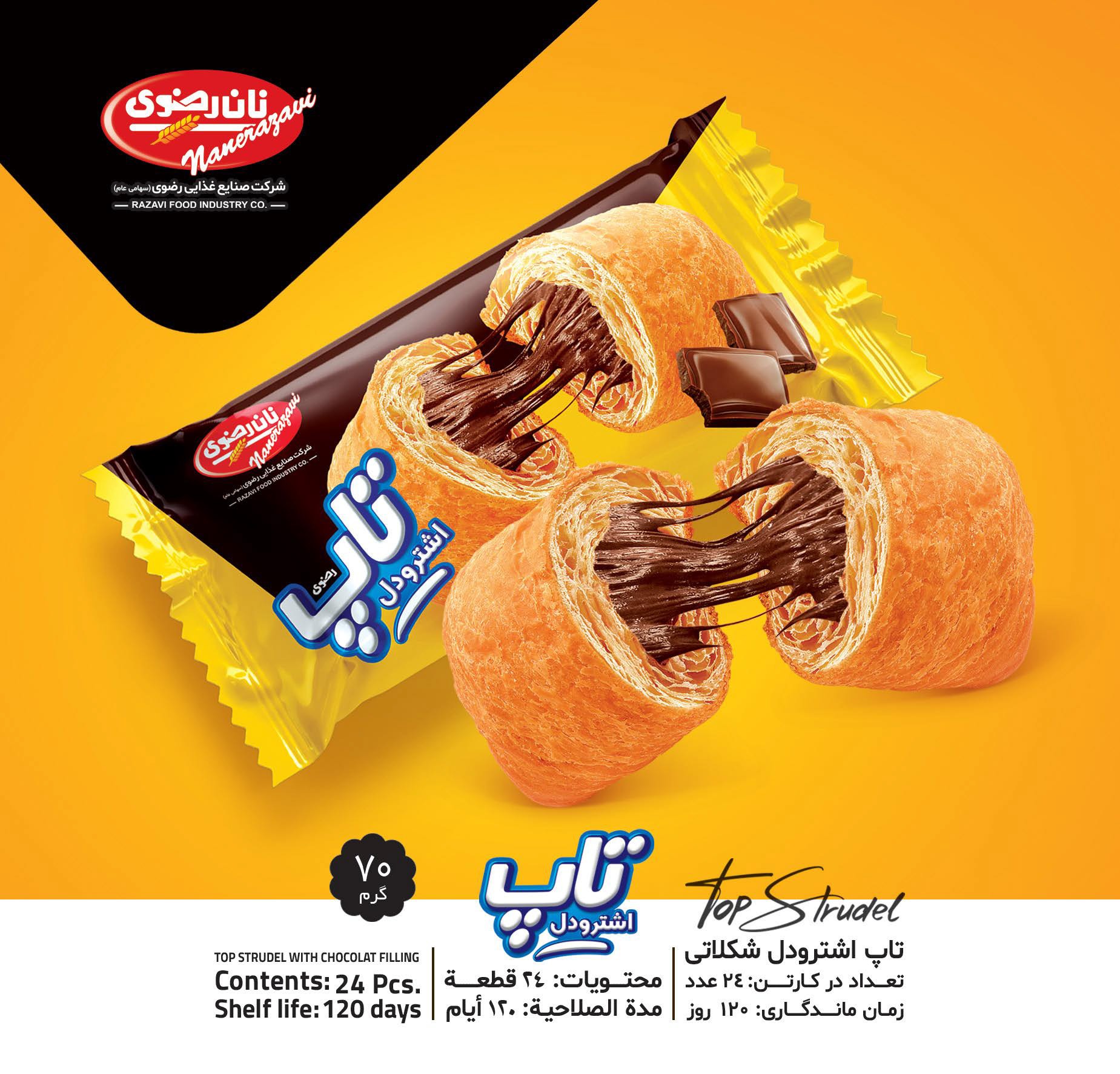 تاپ اشترودل شکلاتی Top Strudel with Chocolate filling - Image 1