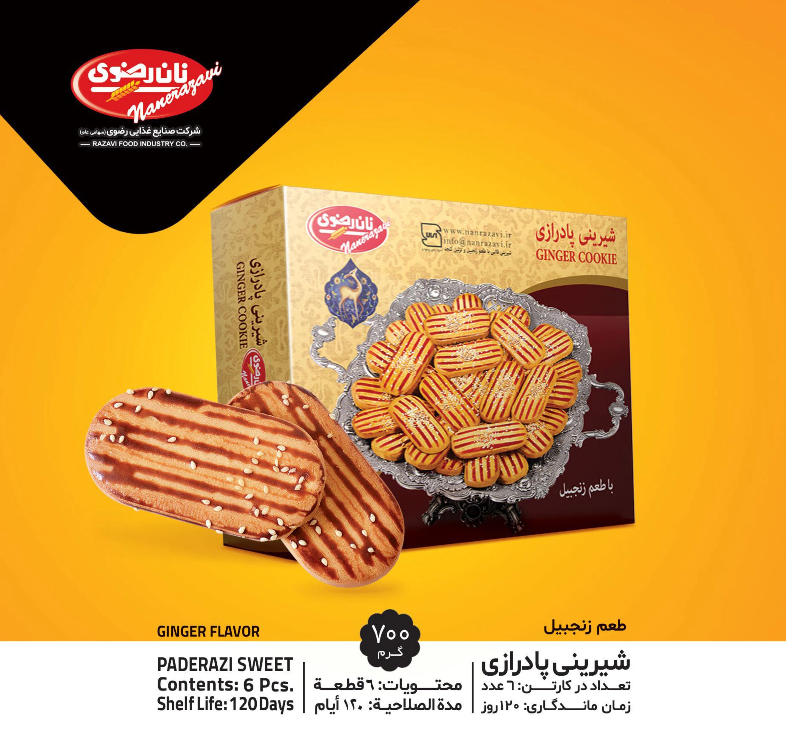 شیرینی پادرازی زنجبیلی copy Paderazi sweet (700g)ginger flavor - Image 1