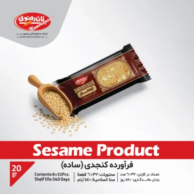فرآورده کنجدی ساده 20 گرمی