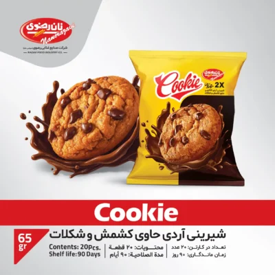 شیرینی آردی حاوی کشمش و شکلات