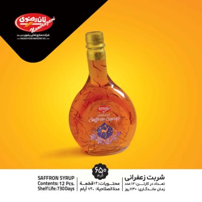 شربت زعفران آماده رضوی
