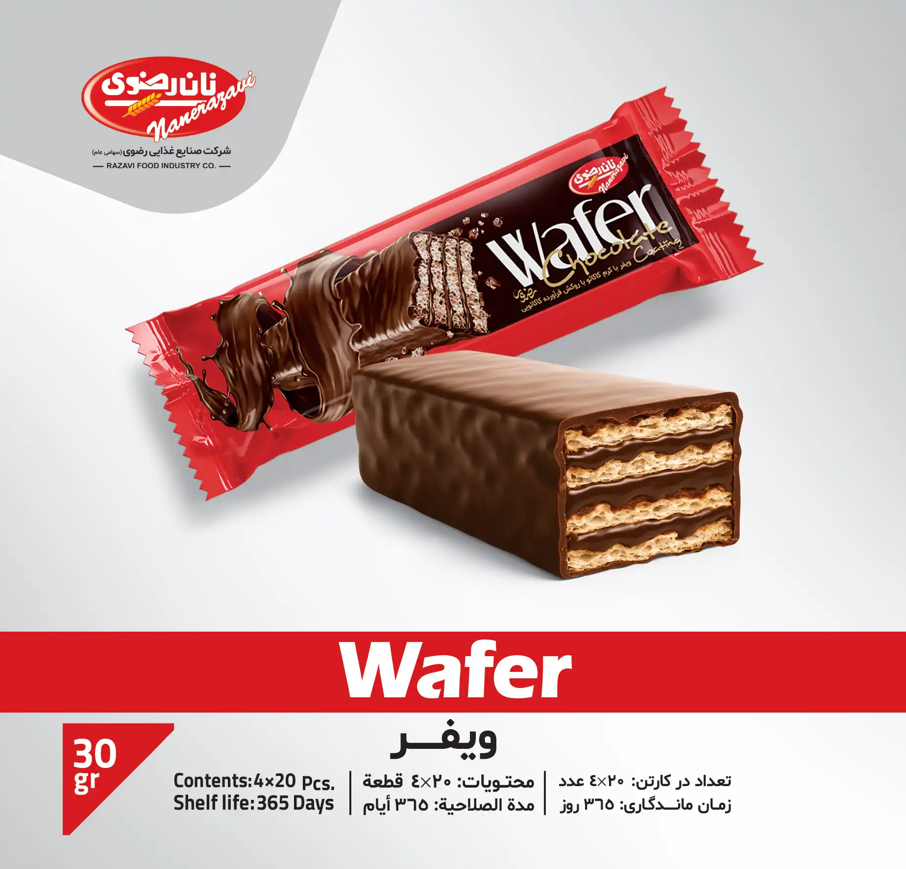 ویفر با روکش شکلات ویفر با روکش شکلات