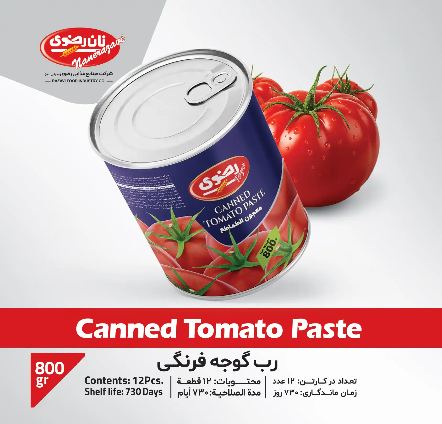 رب گوجه فرنگی رب گوجه فرنگی 4 کیلویی