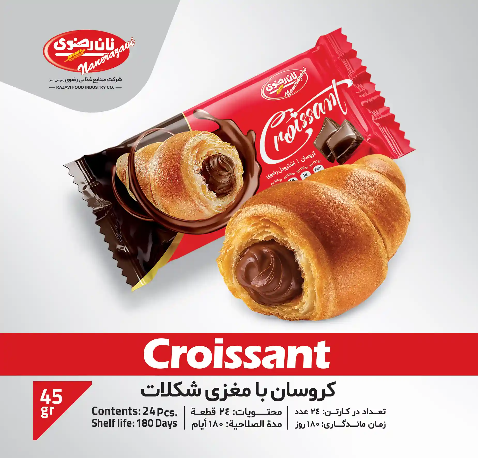 کروسان با مغزی شکلات