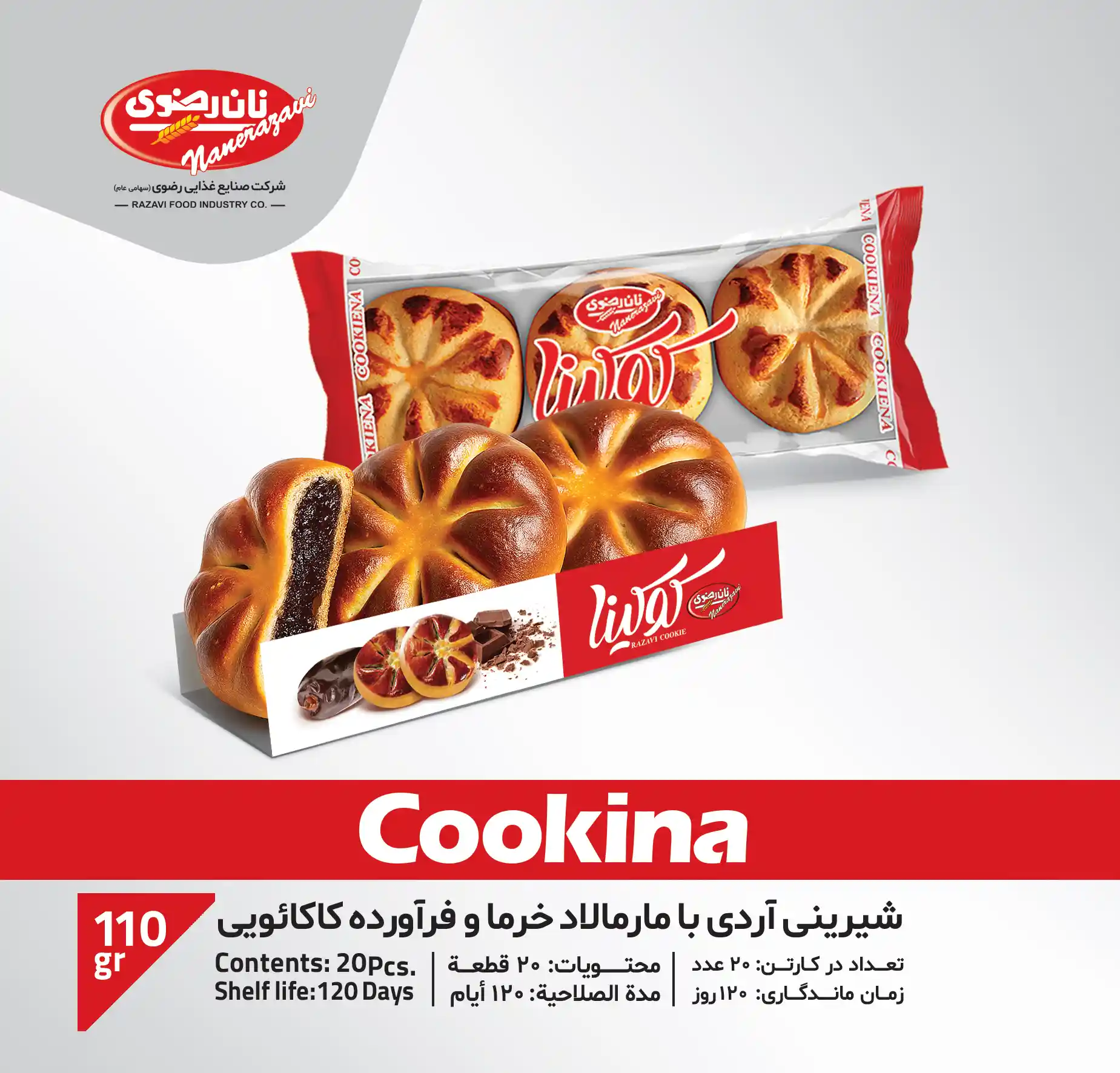 شیرینی آردی با مارمالاد خرما و فرآورده کاکائویی شیرینی آردی با مارمالاد خرما و فرآورده کاکائویی