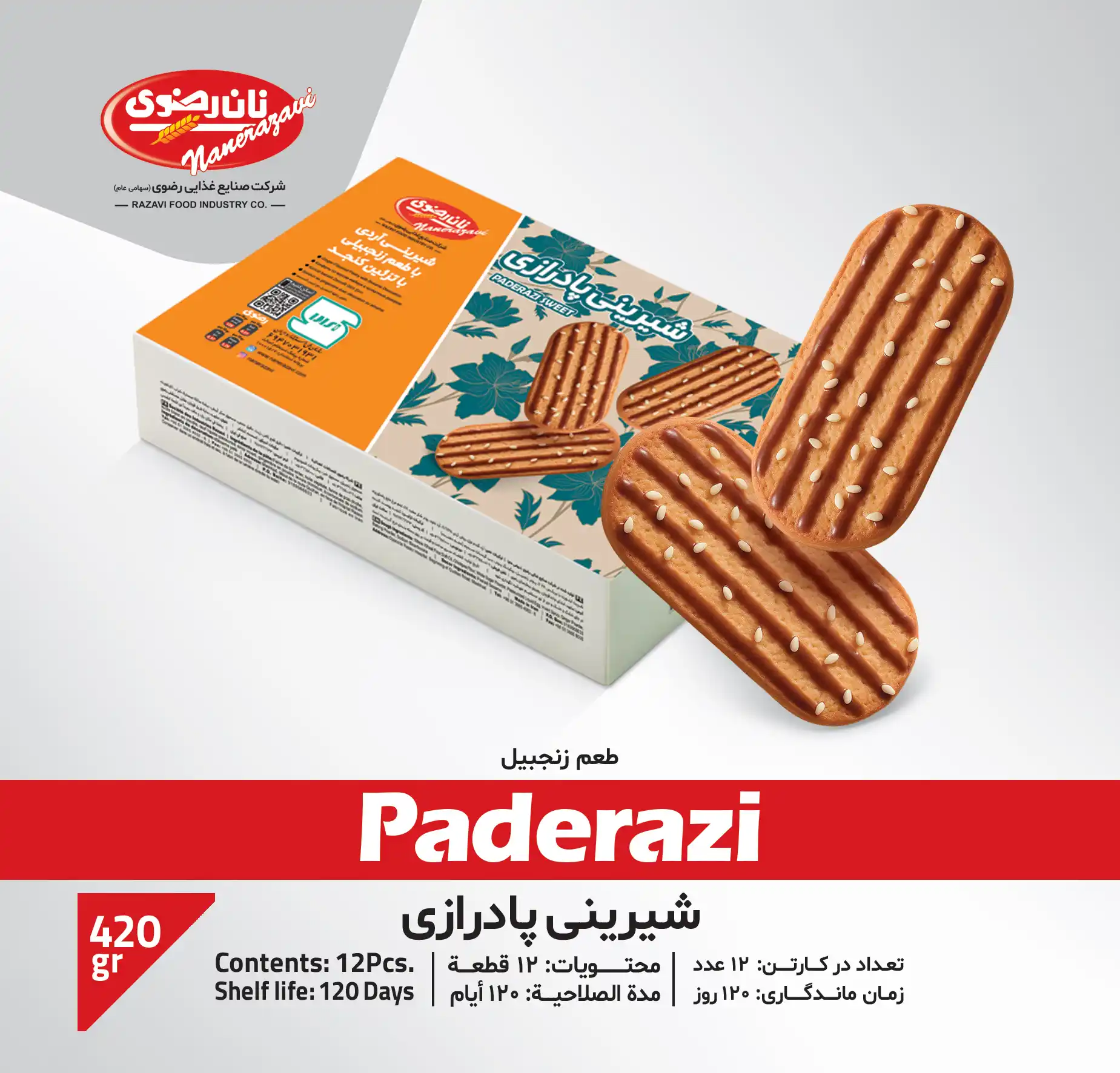 شیرینی پادرازی زنجبیلی شیرینی پادرازی زنجبیلی