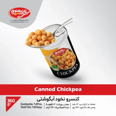 کنسرو نخود آبگوشتی