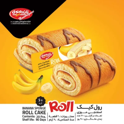 رول کیک اسفنجی موزی