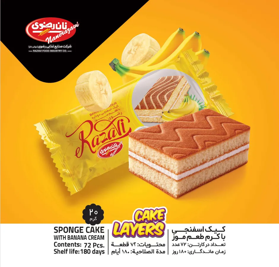 کیک اسفنجی با کرم طعم موز کیک اسفنجی با کرم طعم موز