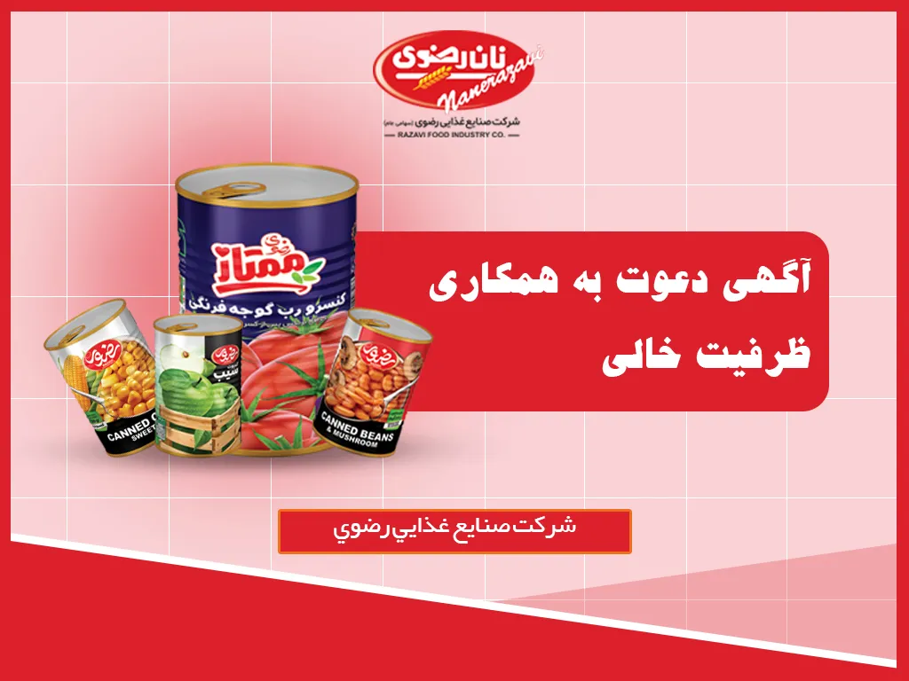 آگهی دعوت به همکاری