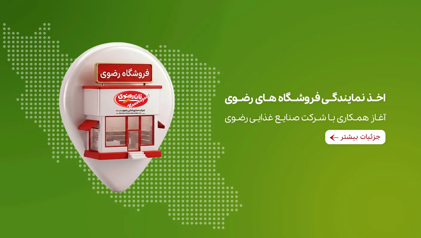 اخذ نمایندگی فروشگاه ها
