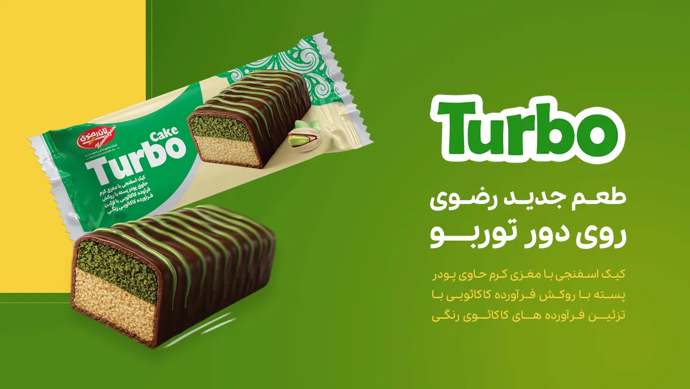 محصول جدید نان رضوی-توربو کیک