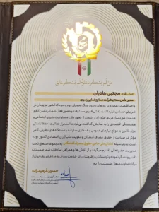 لوح تقدیر نشان حامی
