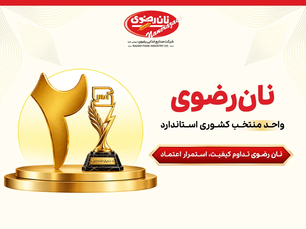 واحد منتخب کشوری استاندارد