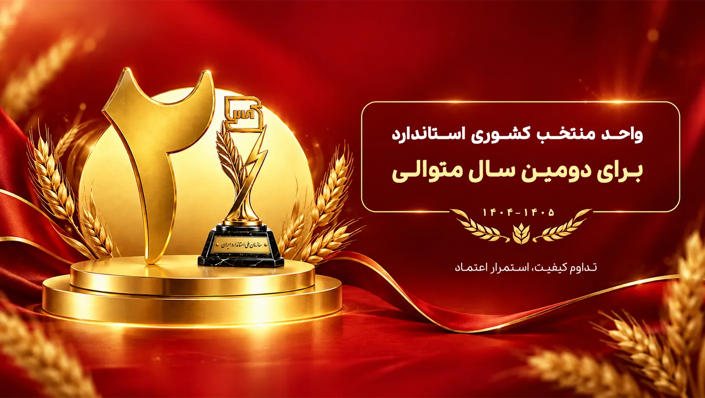 واحد منتخب کشوری استاندارد